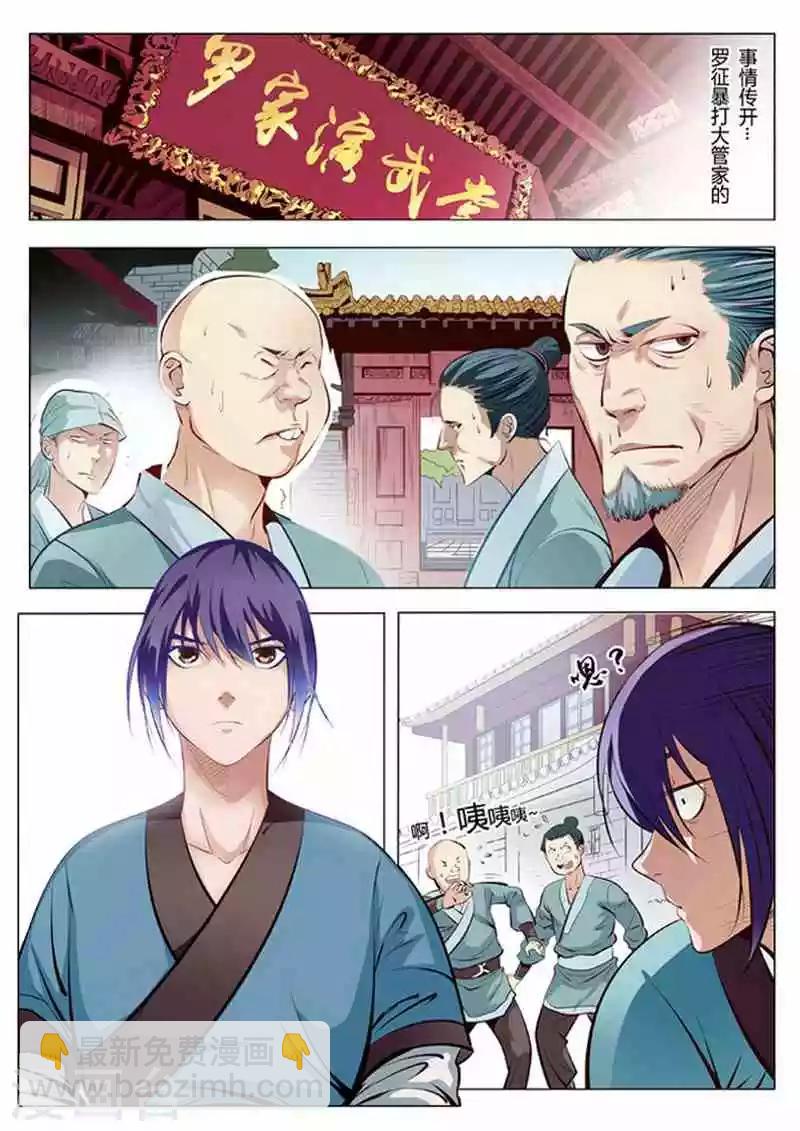 《百炼成神（旧）》第2话炼体 第2页