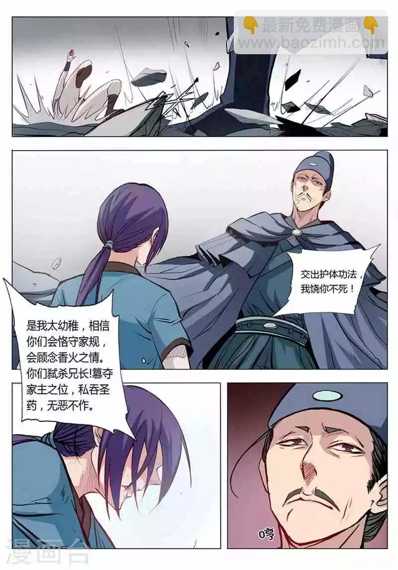 《百炼成神（旧）》第2话炼体 第30页