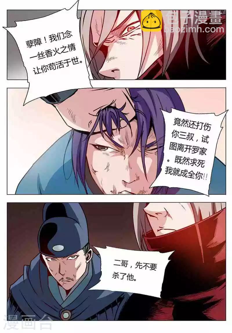 《百炼成神（旧）》第2话炼体 第35页