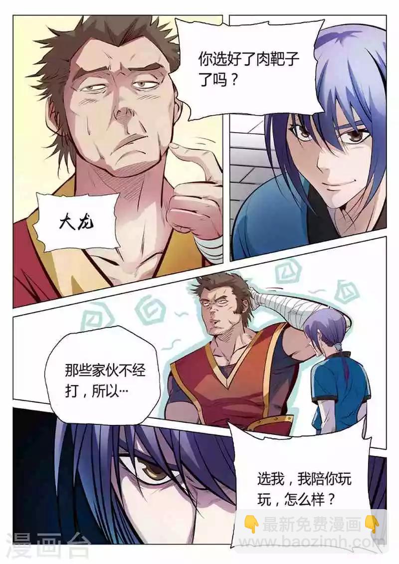《百炼成神（旧）》第2话炼体 第3页