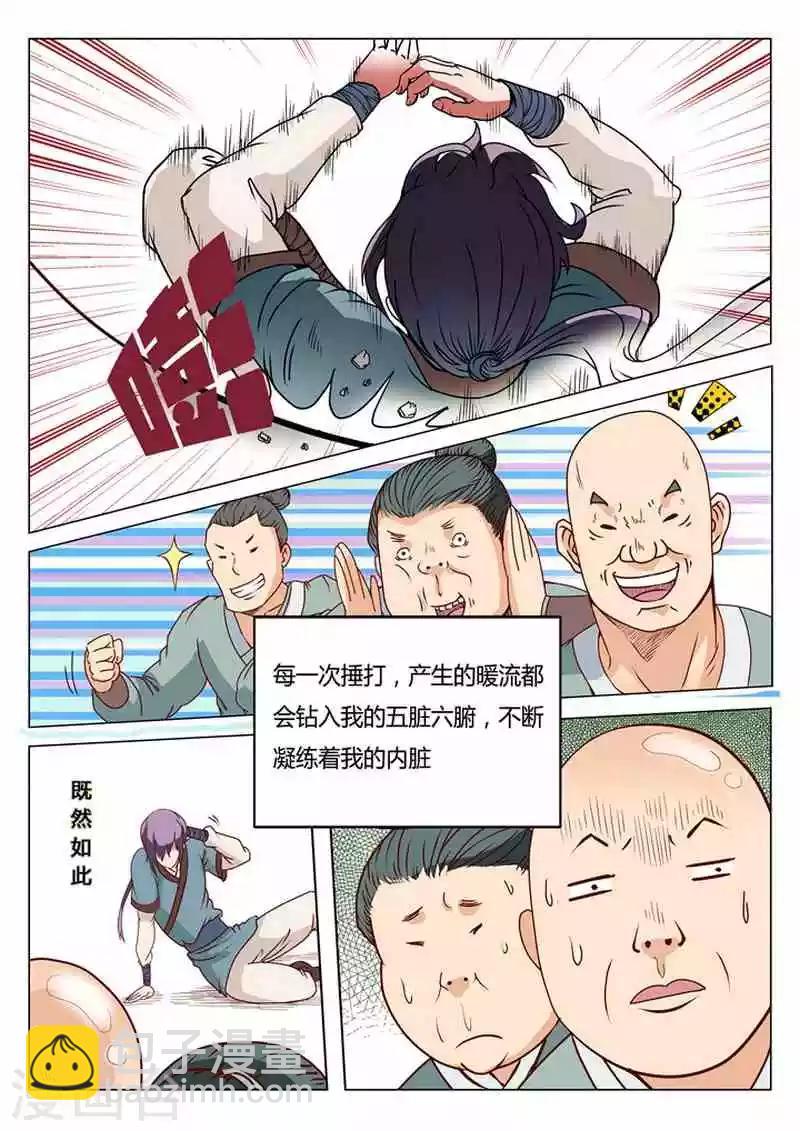 《百炼成神（旧）》第2话炼体 第5页
