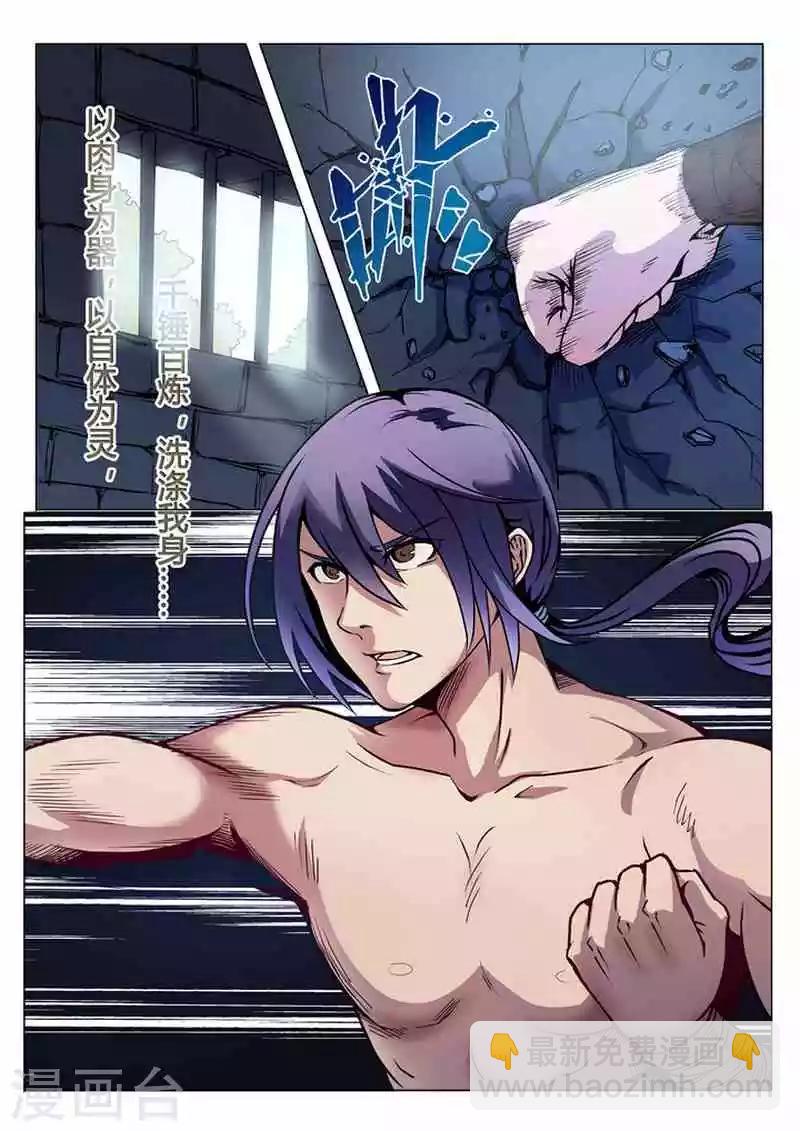 《百炼成神（旧）》第2话炼体 第6页