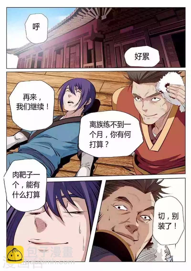 《百炼成神（旧）》第2话炼体 第9页