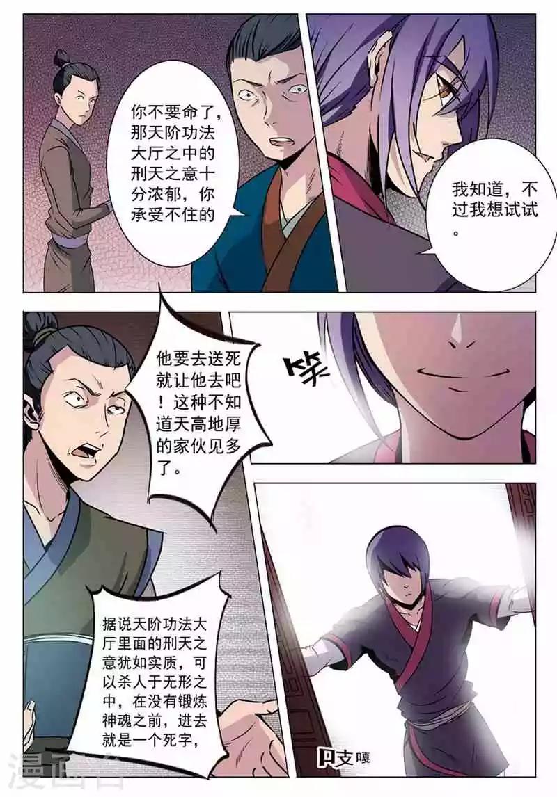 《百炼成神（旧）》第8话 选功法 第14页