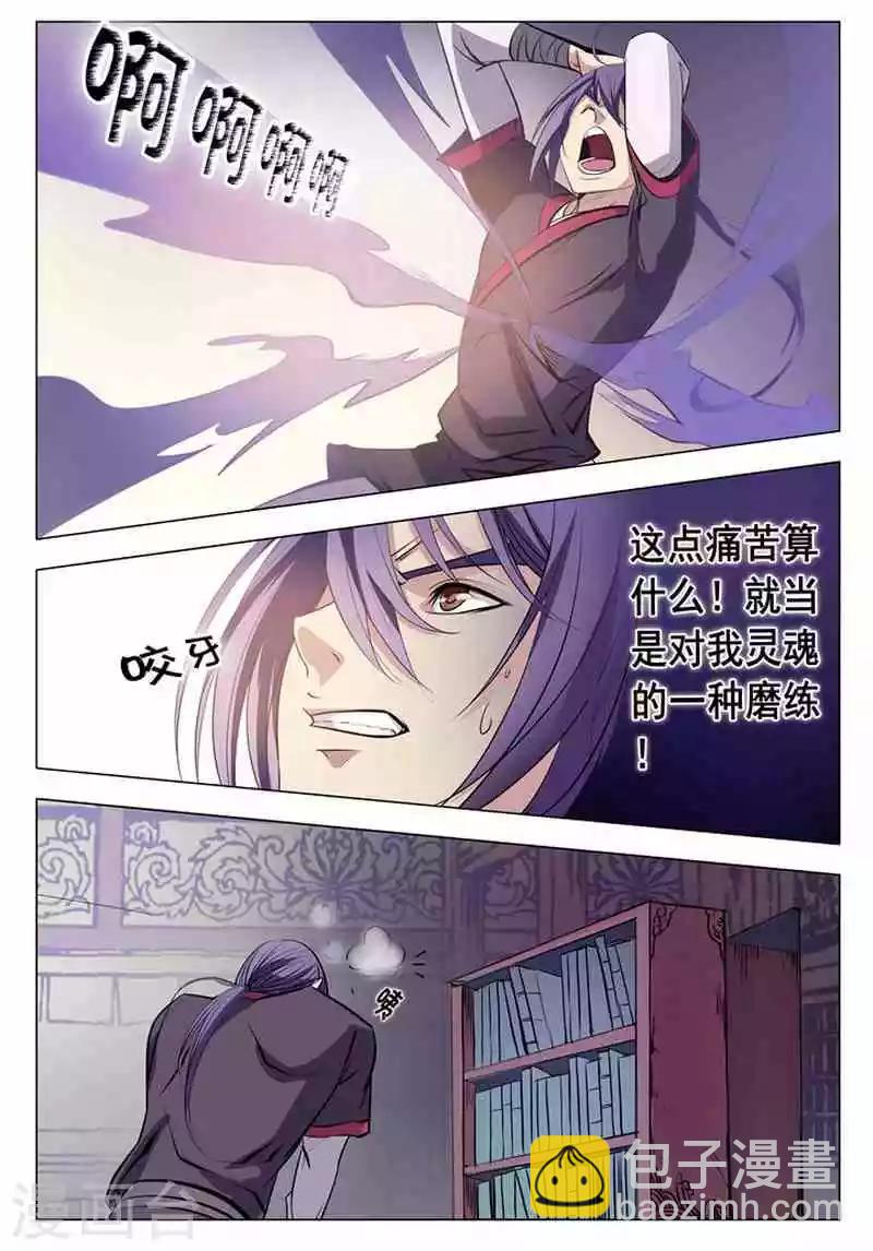 《百炼成神（旧）》第8话 选功法 第16页