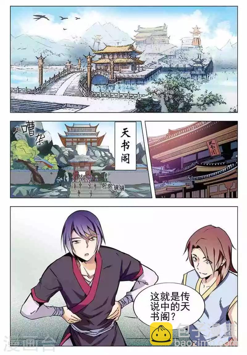 《百炼成神（旧）》第8话 选功法 第2页