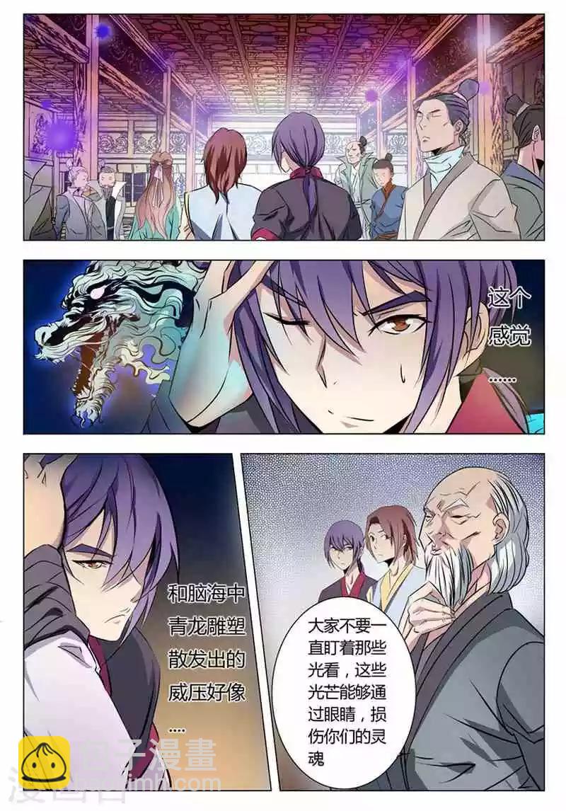 《百炼成神（旧）》第8话 选功法 第3页