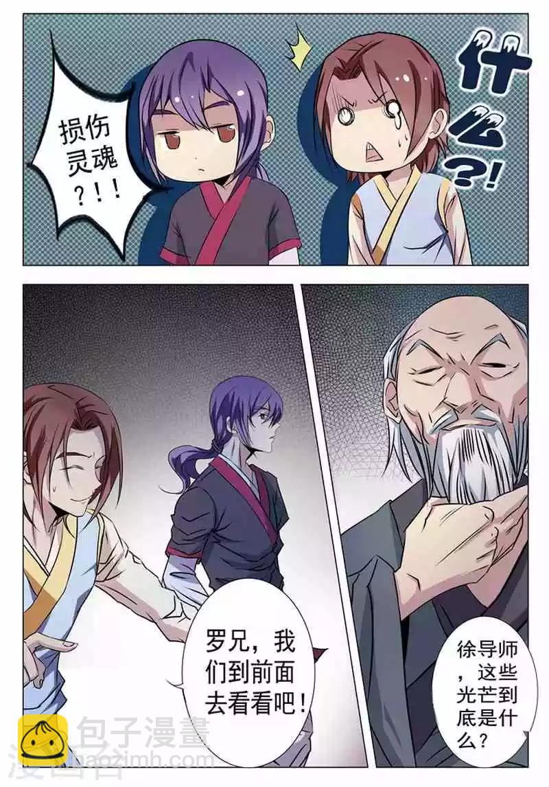 《百炼成神（旧）》第8话 选功法 第4页