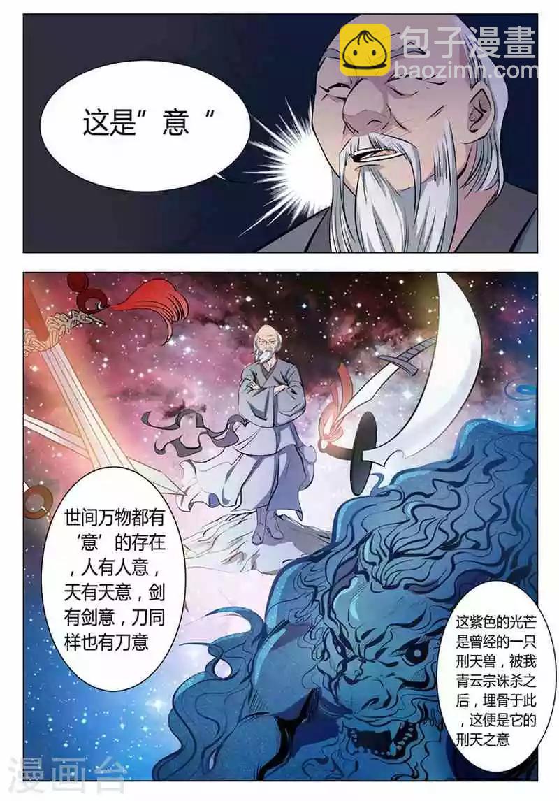 《百炼成神（旧）》第8话 选功法 第5页