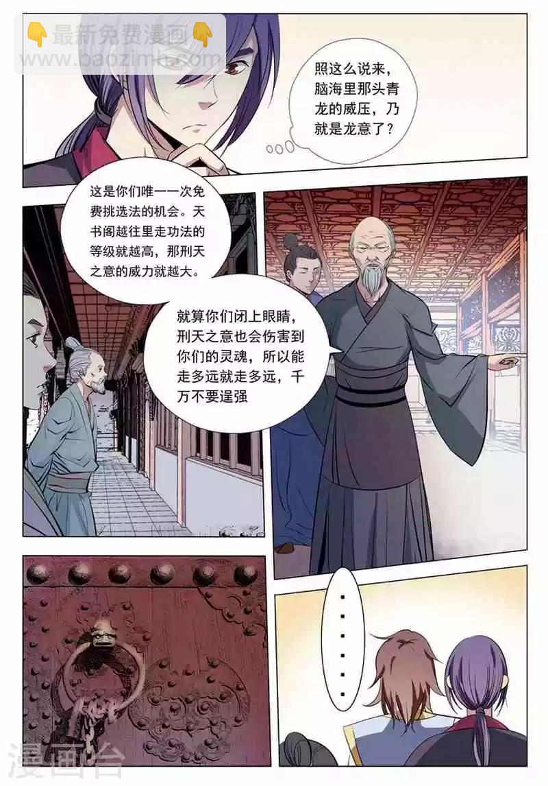 《百炼成神（旧）》第8话 选功法 第6页