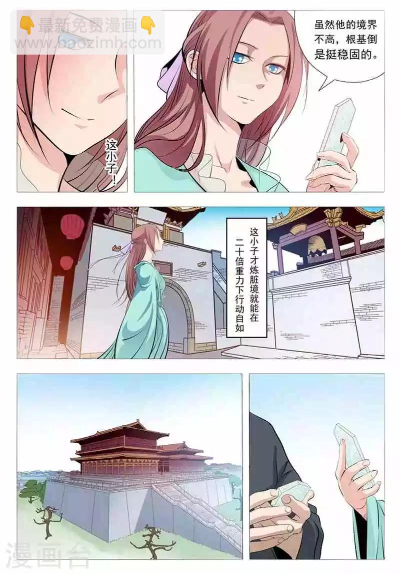 《百炼成神（旧）》第5话 青云宗试炼 第10页