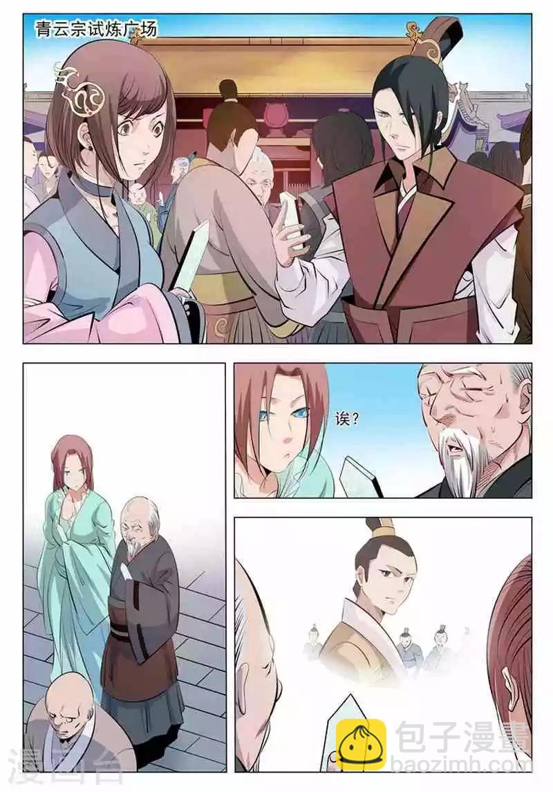 《百炼成神（旧）》第5话 青云宗试炼 第11页