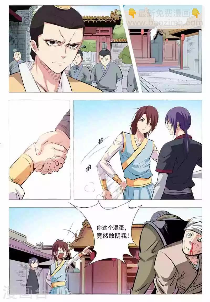 《百炼成神（旧）》第5话 青云宗试炼 第12页
