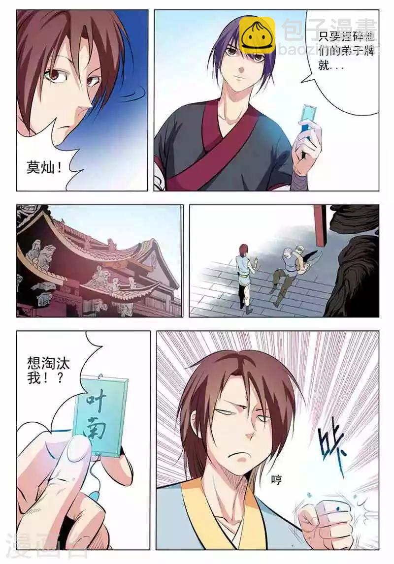 《百炼成神（旧）》第5话 青云宗试炼 第13页