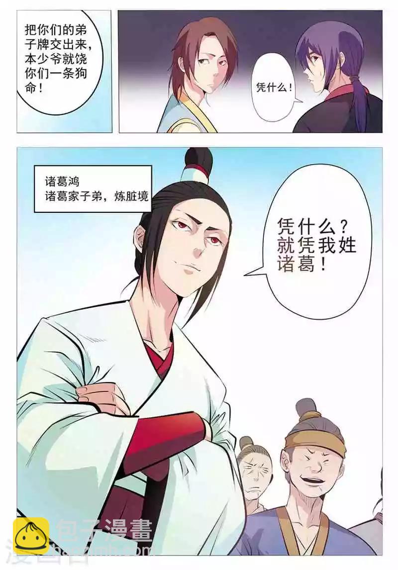 《百炼成神（旧）》第5话 青云宗试炼 第15页