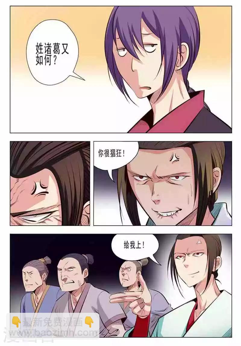 《百炼成神（旧）》第5话 青云宗试炼 第16页