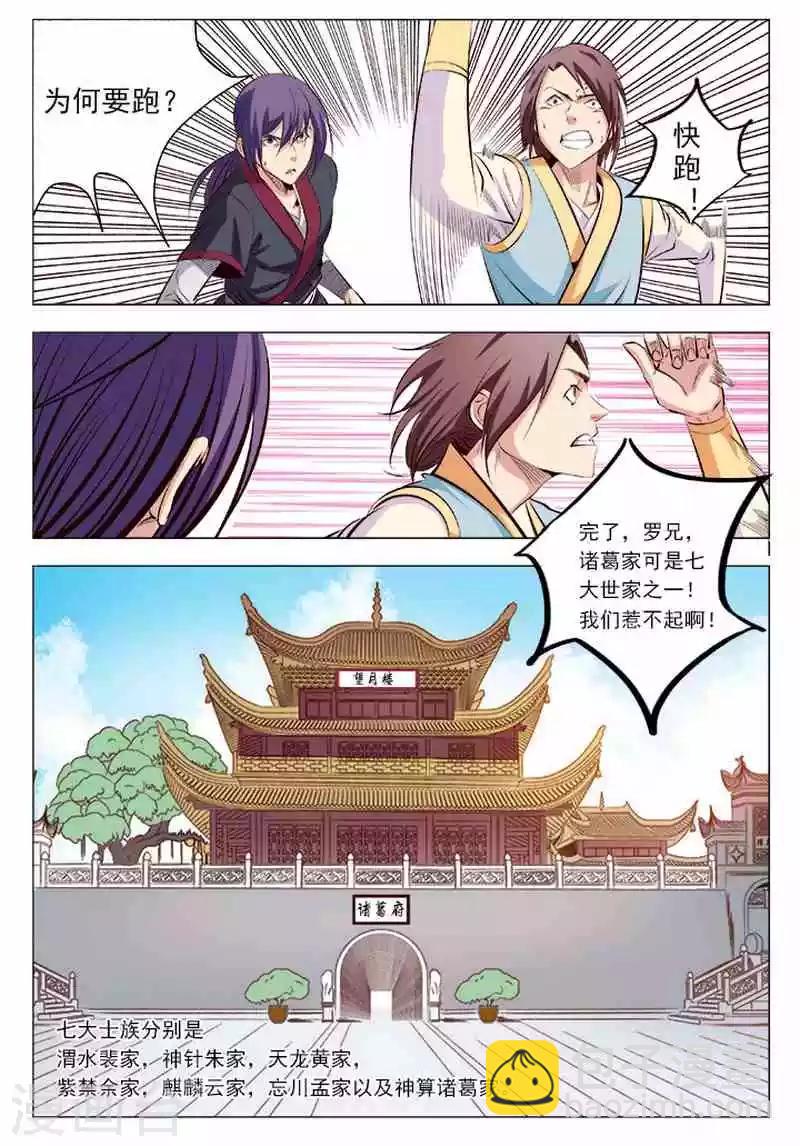 《百炼成神（旧）》第5话 青云宗试炼 第17页