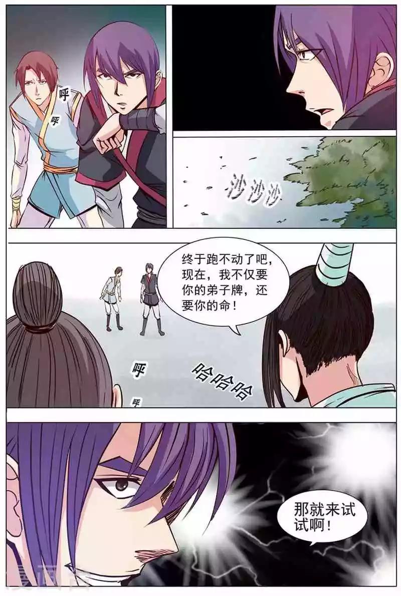 《百炼成神（旧）》第5话 青云宗试炼 第19页