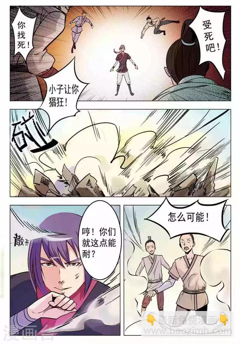 《百炼成神（旧）》第5话 青云宗试炼 第20页