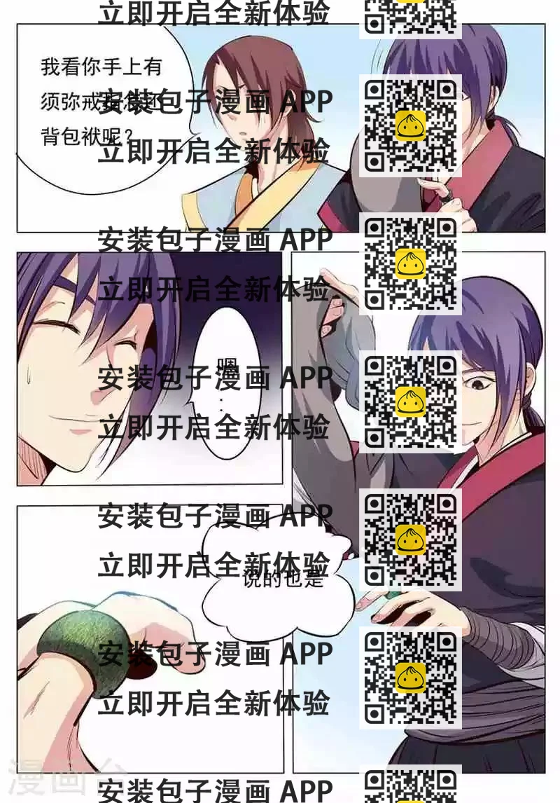 《百炼成神（旧）》第5话 青云宗试炼 第2页