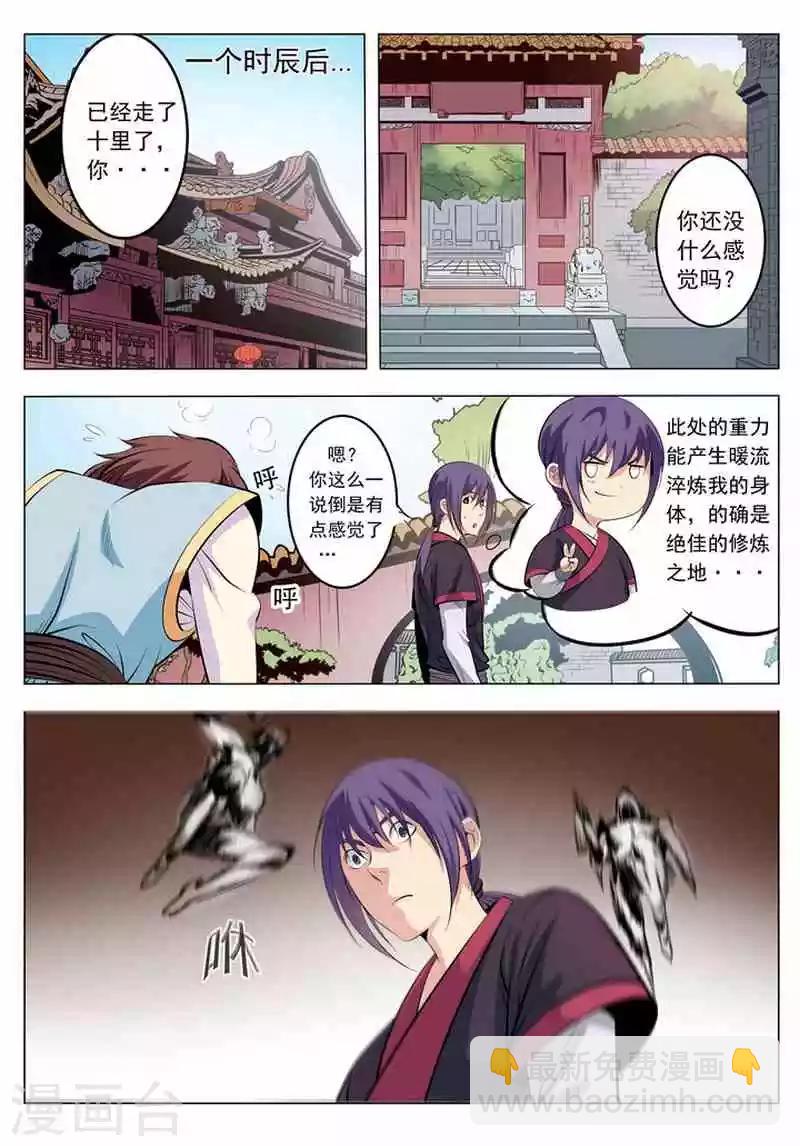 《百炼成神（旧）》第5话 青云宗试炼 第3页