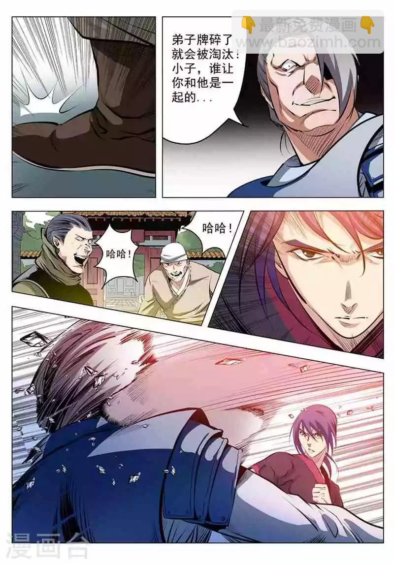 《百炼成神（旧）》第5话 青云宗试炼 第5页