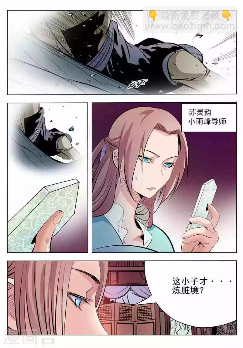 《百炼成神（旧）》第5话 青云宗试炼 第8页