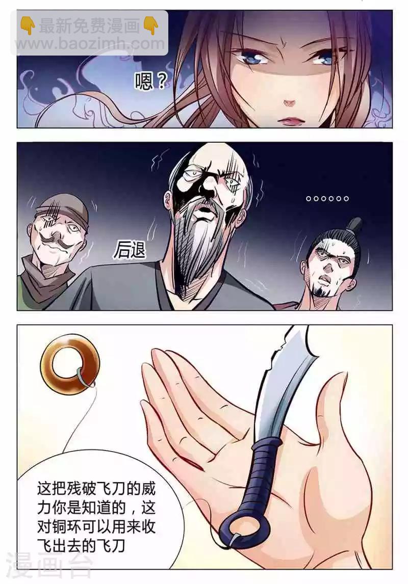 《百炼成神（旧）》第7话 来我小雨峰 第11页