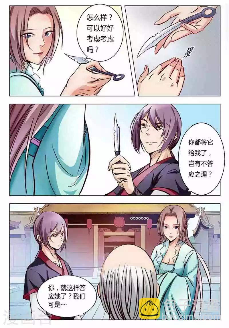 《百炼成神（旧）》第7话 来我小雨峰 第12页
