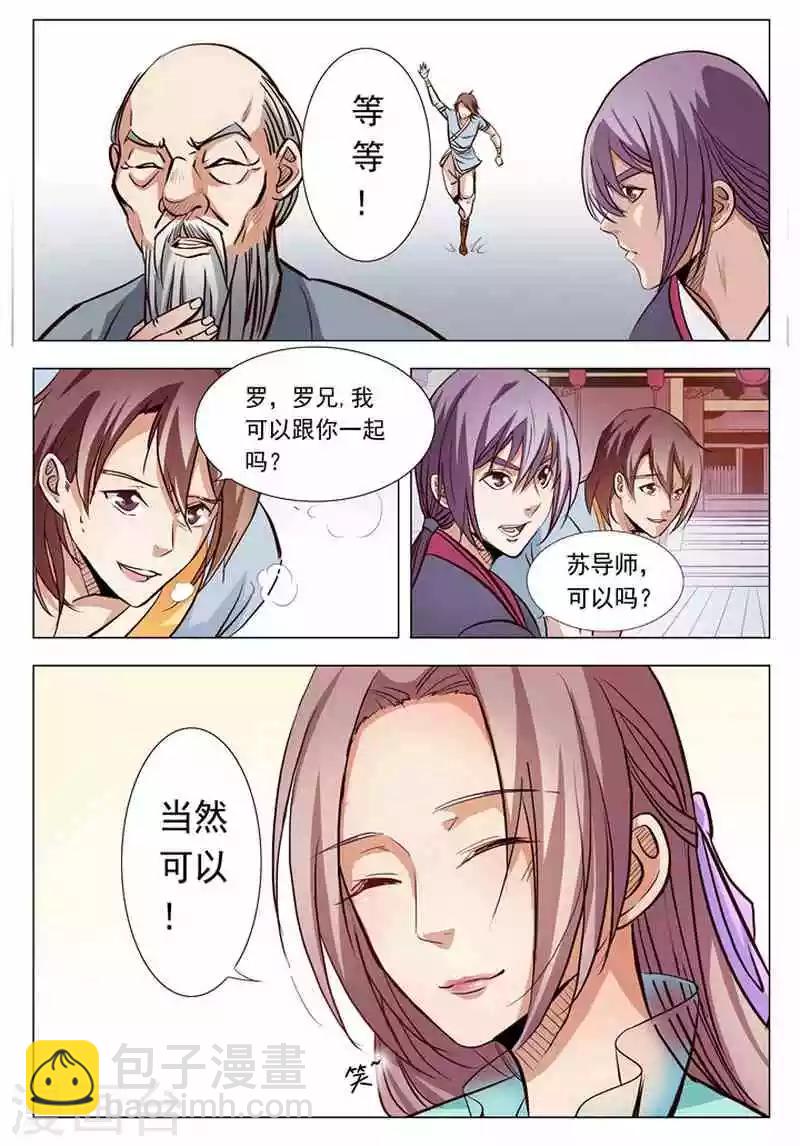 《百炼成神（旧）》第7话 来我小雨峰 第14页