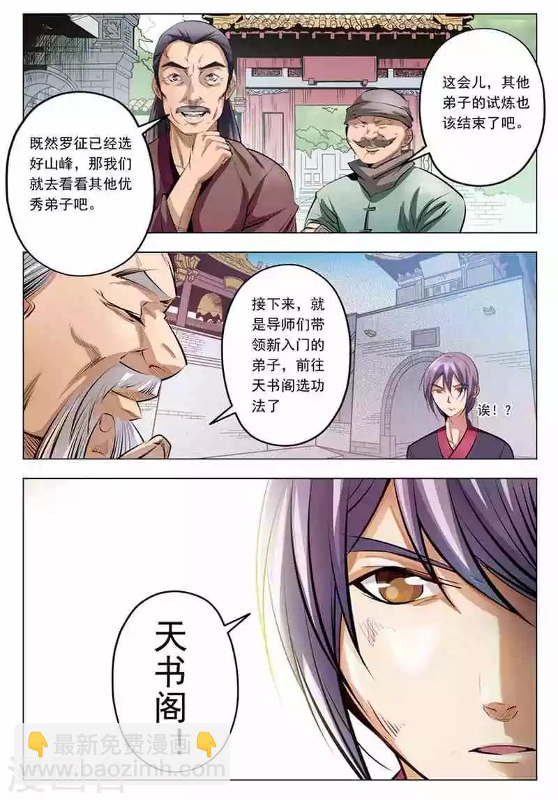 《百炼成神（旧）》第7话 来我小雨峰 第15页