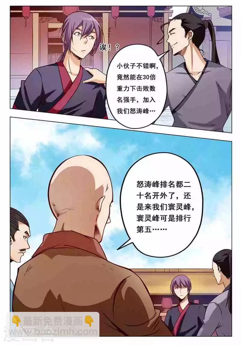 《百炼成神（旧）》第7话 来我小雨峰 第2页