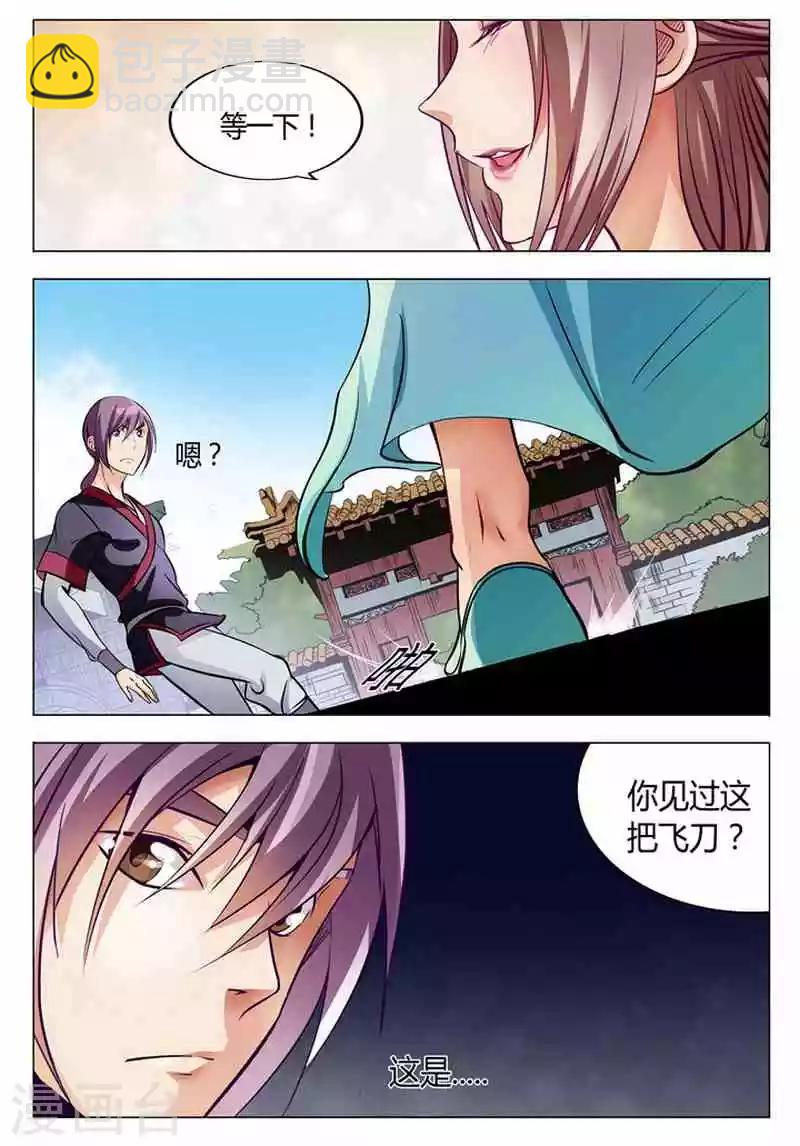 《百炼成神（旧）》第7话 来我小雨峰 第4页