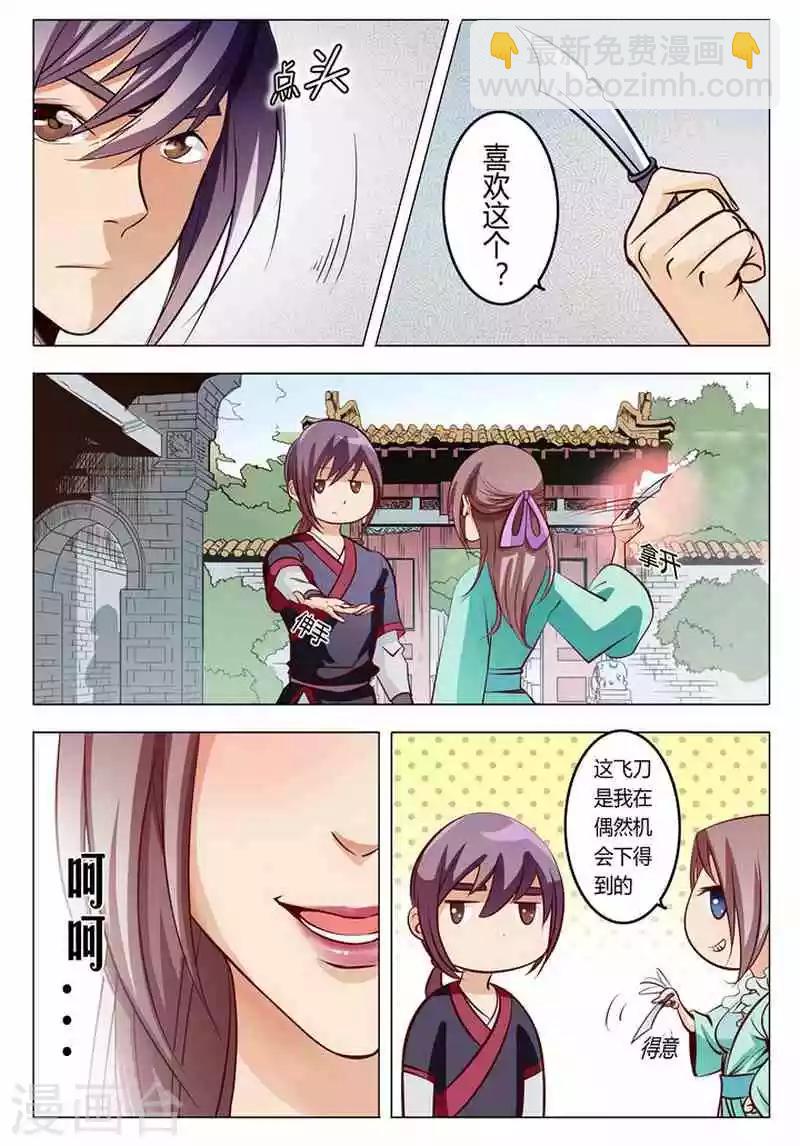 《百炼成神（旧）》第7话 来我小雨峰 第5页