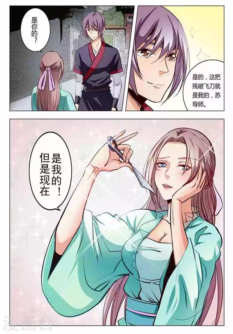 《百炼成神（旧）》第7话 来我小雨峰 第6页