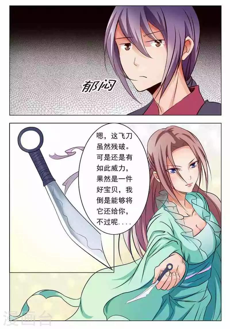 《百炼成神（旧）》第7话 来我小雨峰 第7页