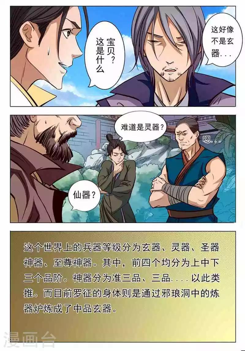 《百炼成神（旧）》第7话 来我小雨峰 第8页