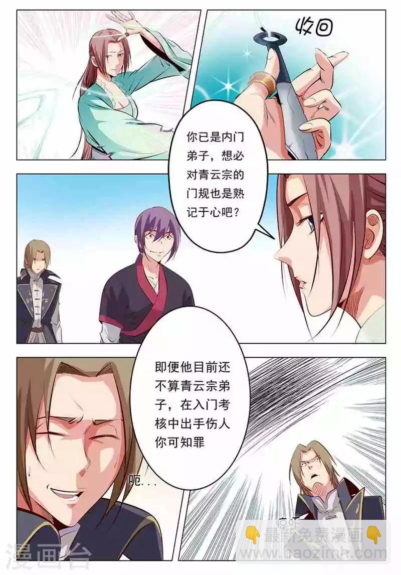 《百炼成神（旧）》第6话 再遇罗沛然 第13页