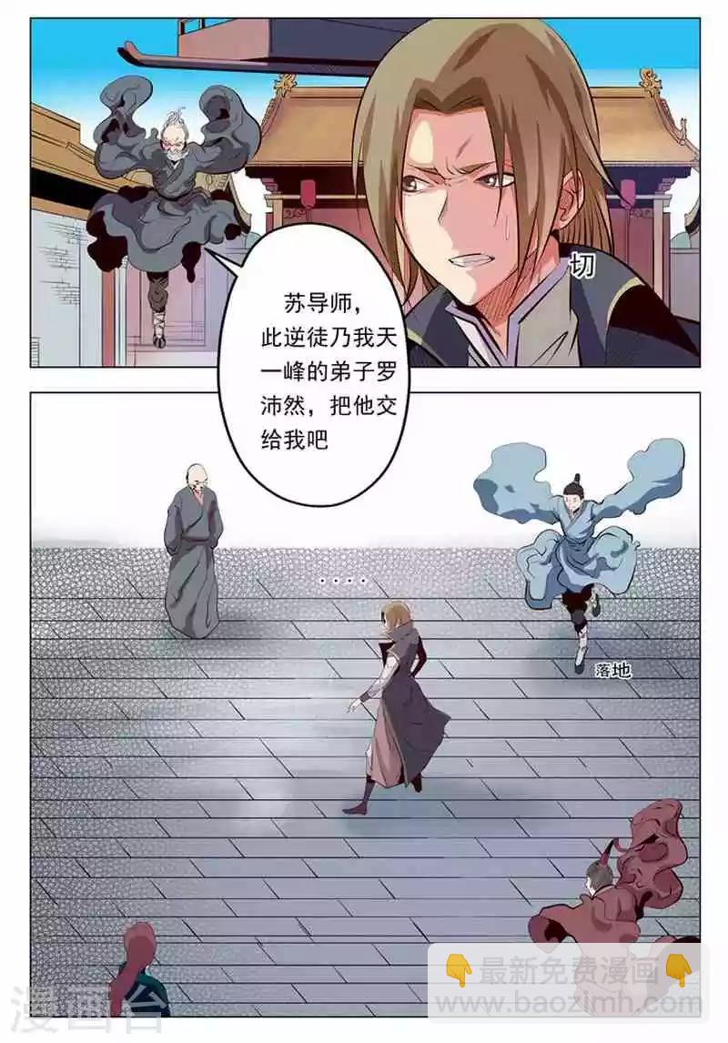 《百炼成神（旧）》第6话 再遇罗沛然 第14页