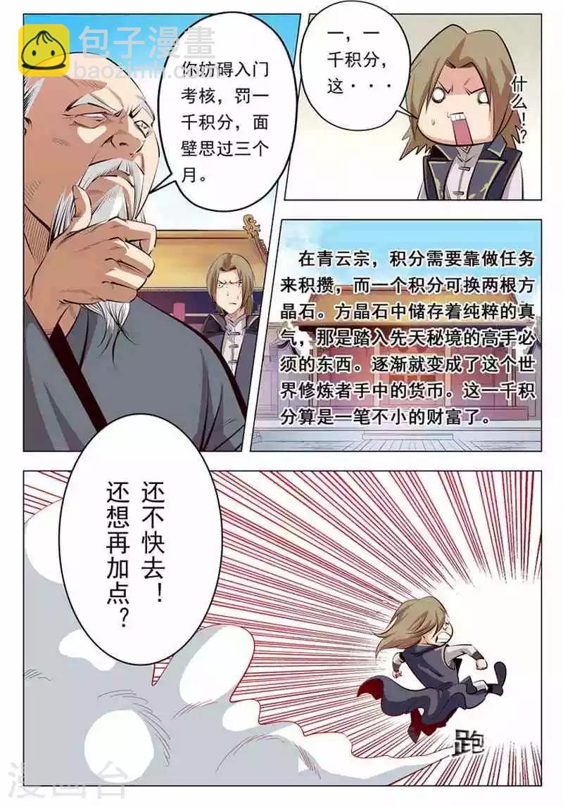 《百炼成神（旧）》第6话 再遇罗沛然 第15页