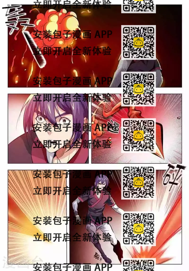 《百炼成神（旧）》第6话 再遇罗沛然 第2页