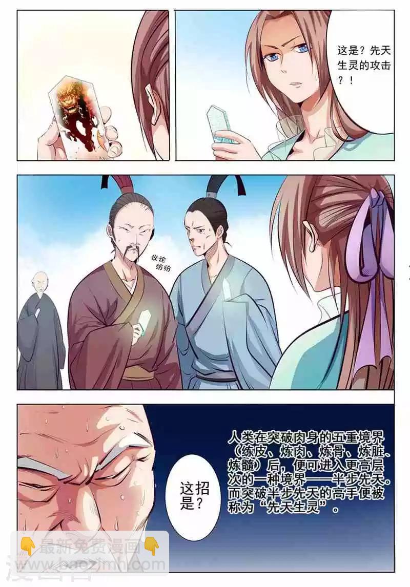 《百炼成神（旧）》第6话 再遇罗沛然 第5页
