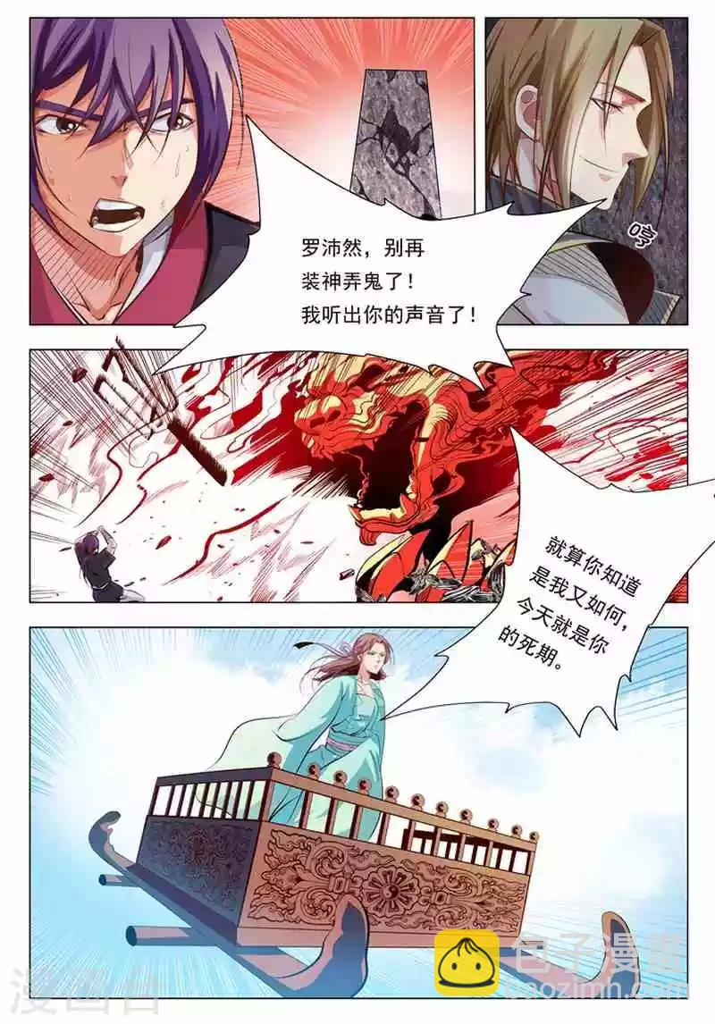 《百炼成神（旧）》第6话 再遇罗沛然 第7页