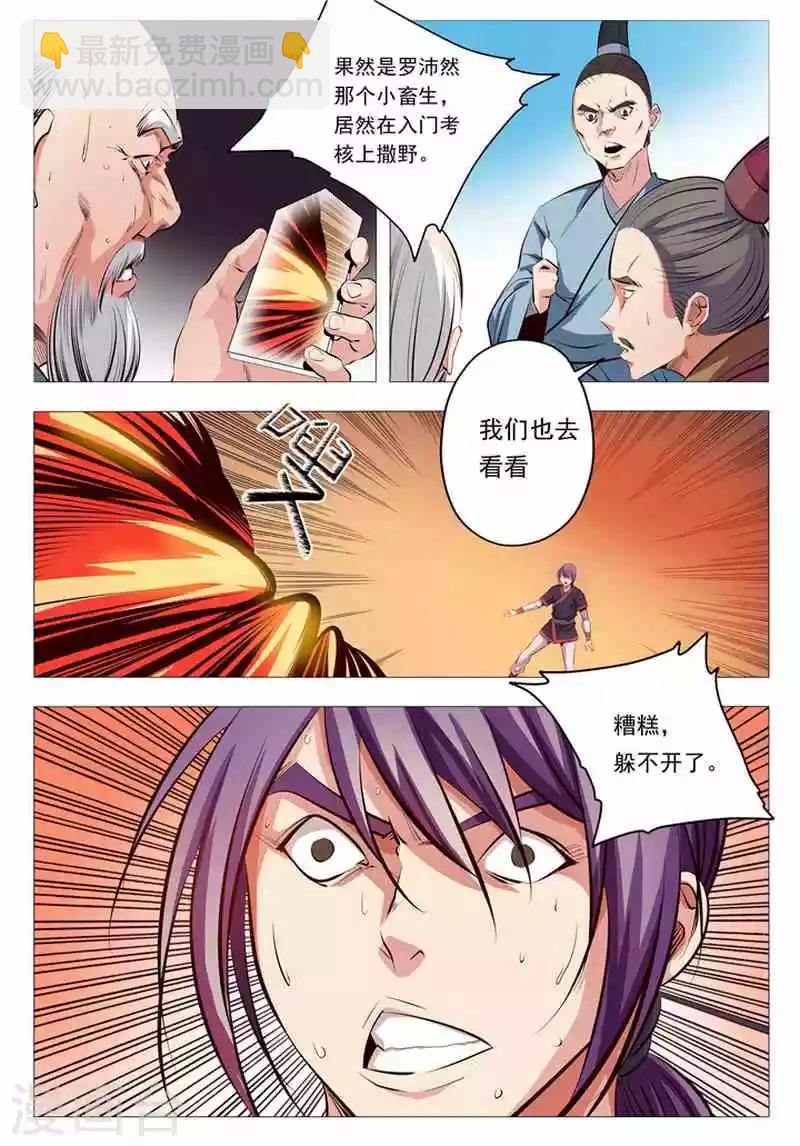 《百炼成神（旧）》第6话 再遇罗沛然 第8页