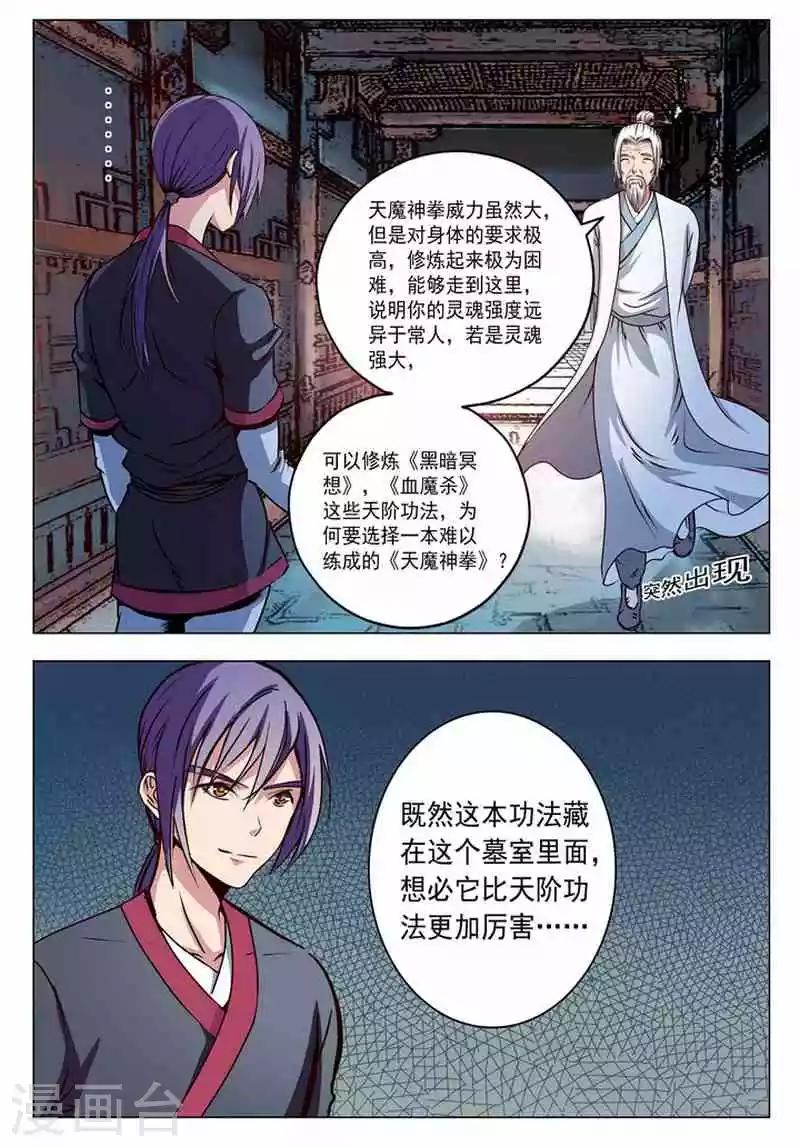 《百炼成神（旧）》第9话 圣阶功法 第10页