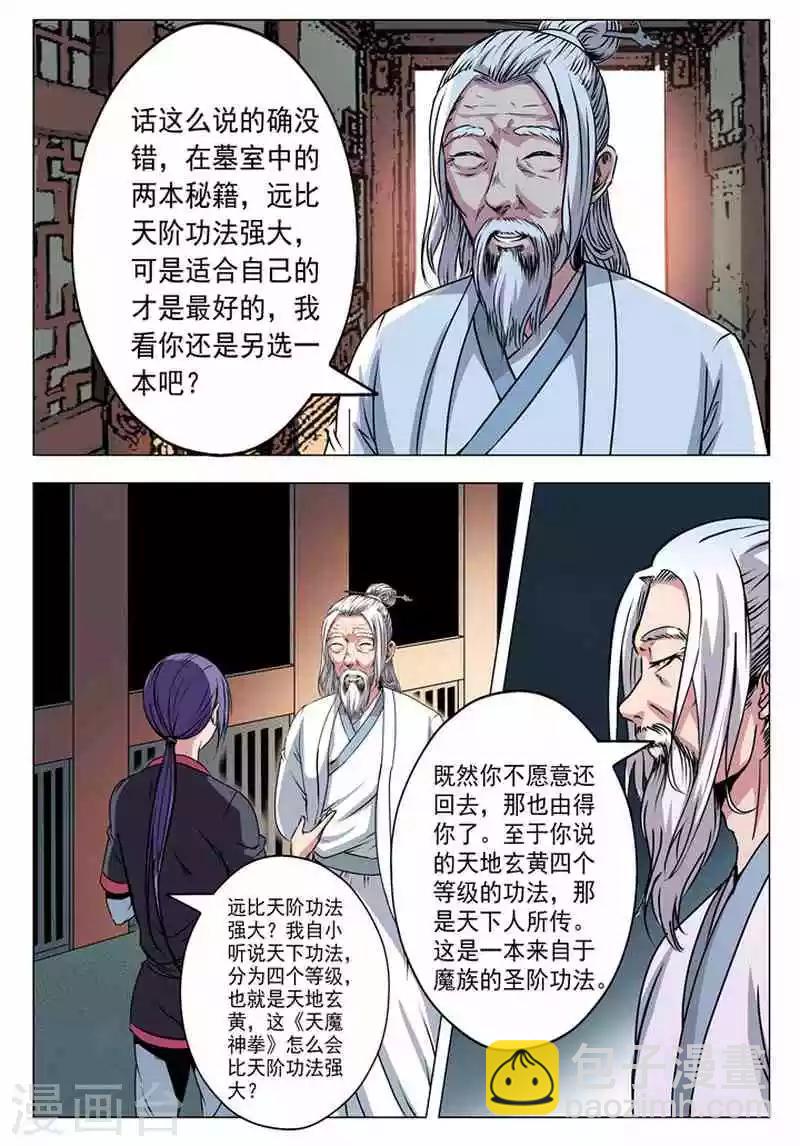 《百炼成神（旧）》第9话 圣阶功法 第11页