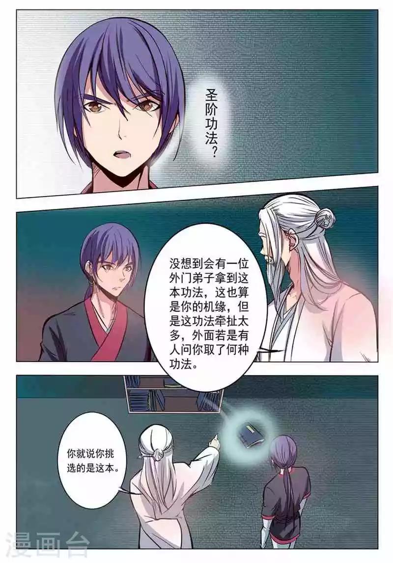 《百炼成神（旧）》第9话 圣阶功法 第12页
