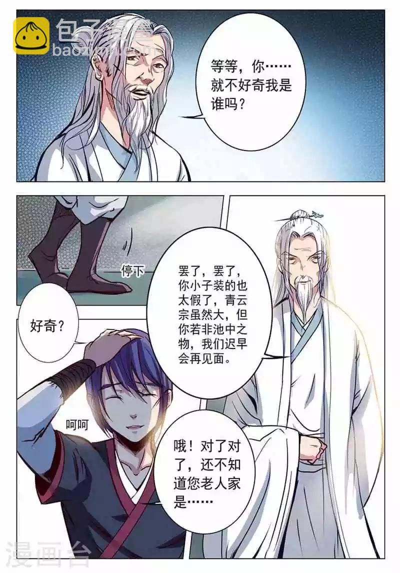 《百炼成神（旧）》第9话 圣阶功法 第14页