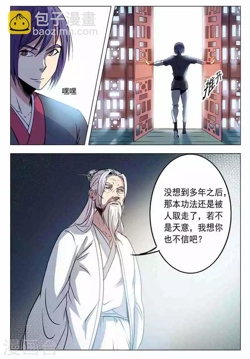 《百炼成神（旧）》第9话 圣阶功法 第15页