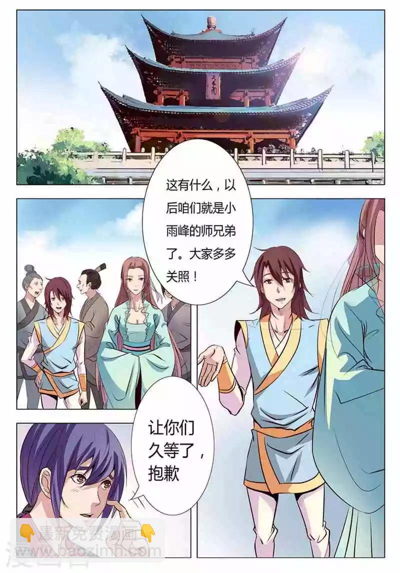 《百炼成神（旧）》第9话 圣阶功法 第16页